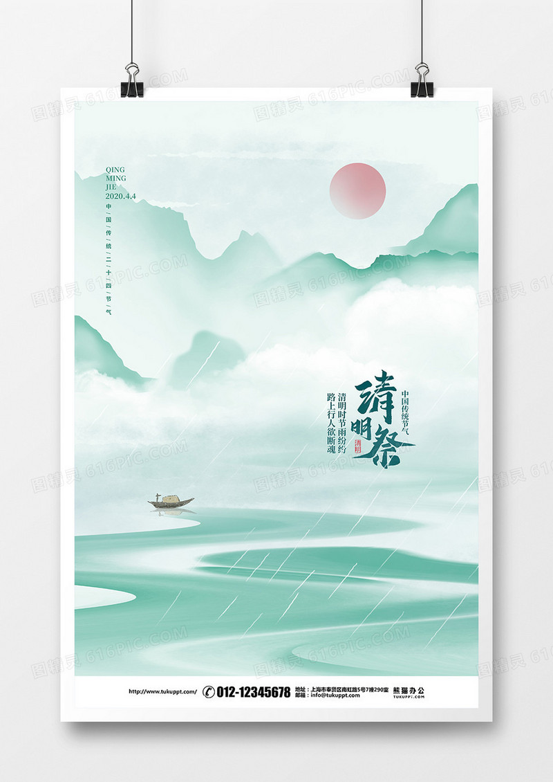 中国风水墨简约清明节宣传海报设计